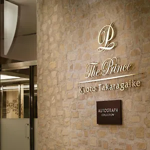 京都宝池皇家王子傲途格精选酒店 ***** 京都